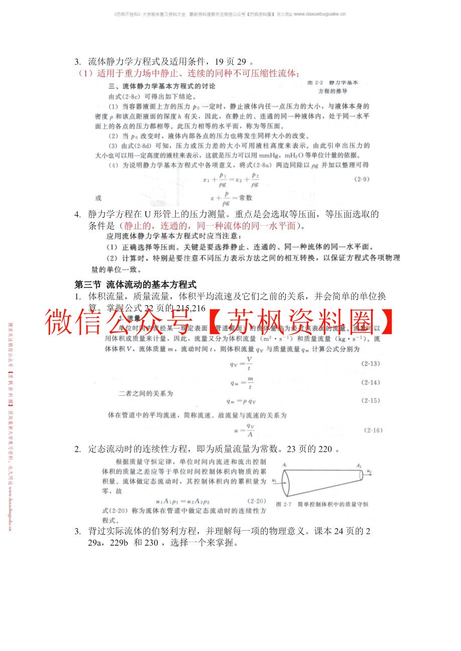 化学工程基础